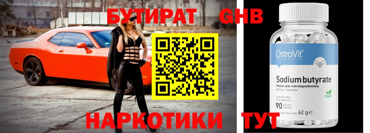 БУТИРАТ вода  Вход с VPN  БУТИРАТ  Заречный 