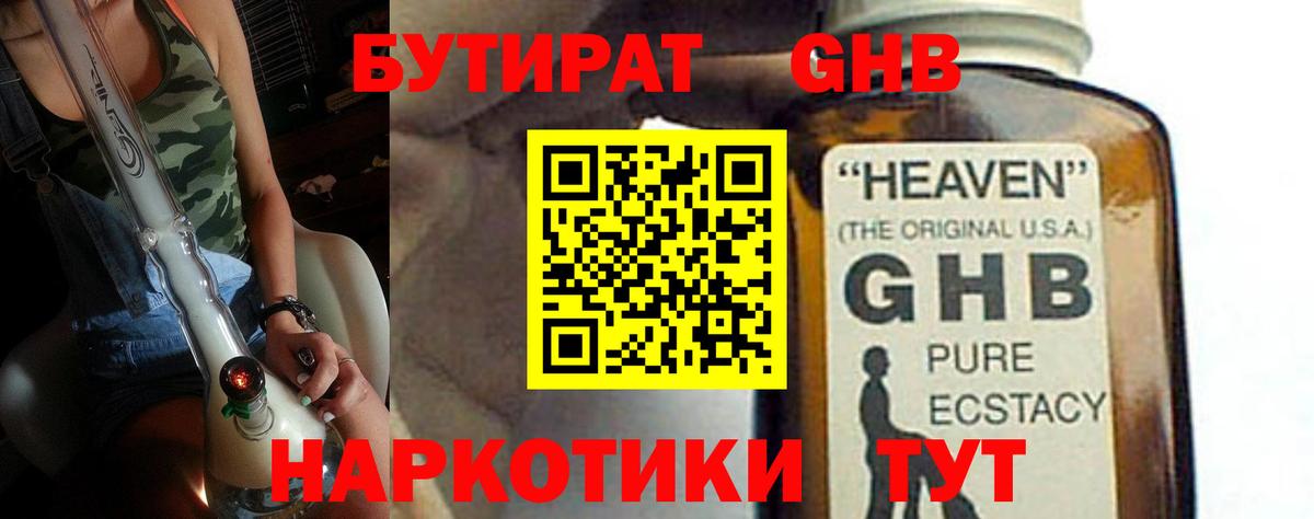 БУТИРАТ бутандиол Заречный