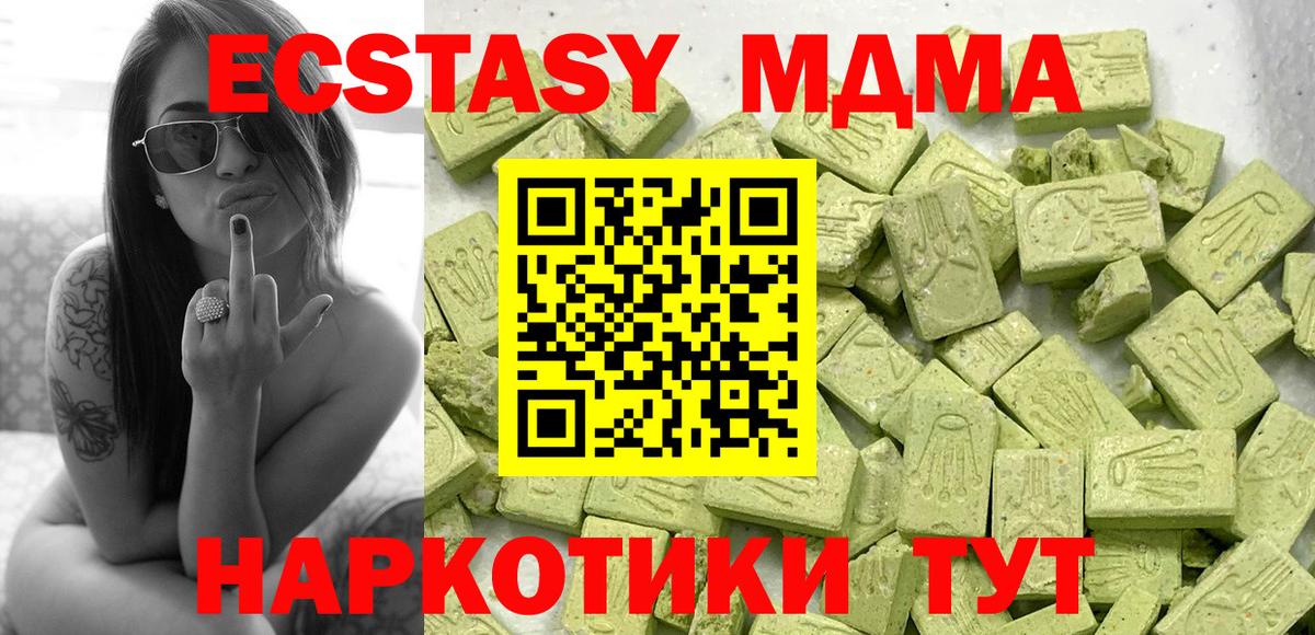 ЭКСТАЗИ MDMA  Ecstasy  Вход с VPN  дарк нет клад  Ecstasy таблы  Заречный 