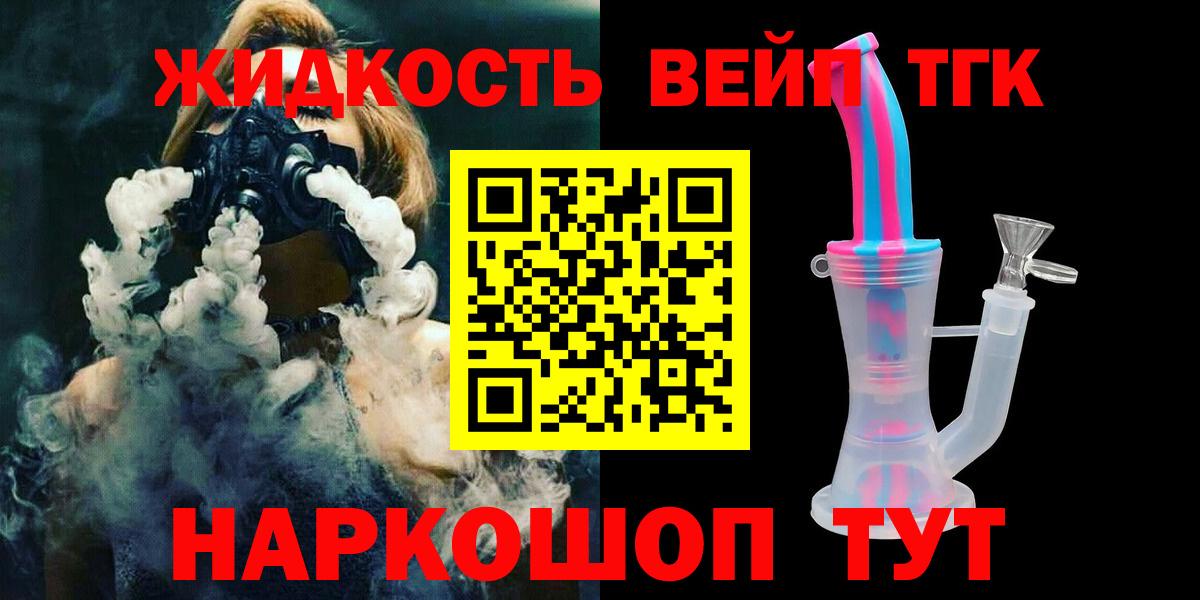 ТГК вейп с тгк  Вход с VPN  Заречный  Дистиллят ТГК вейп 